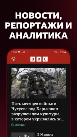 BBC News | Новости Би-би-си для Android — скриншот 1