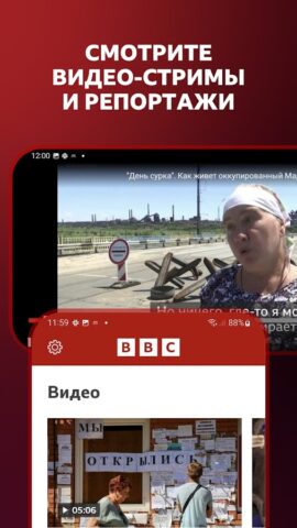 BBC News | Новости Би-би-си для Android — скриншот 3