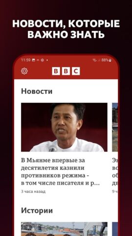 BBC News | Новости Би-би-си для Android — скриншот 4