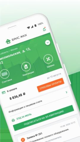 БРИС ЖКХ для Android — скриншот 2