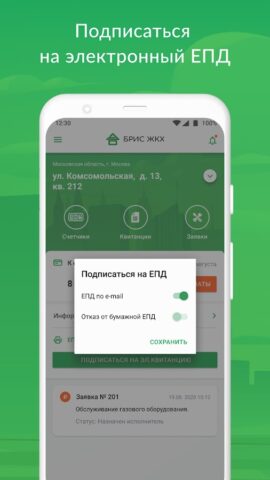 БРИС ЖКХ для Android — скриншот 4