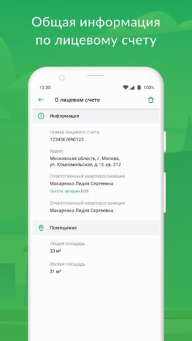 БРИС ЖКХ для Android — скриншот 5