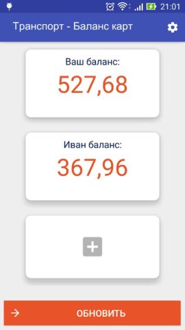 Баланс карт для Стрелка и иных для Android — скриншот 1