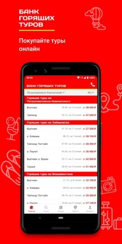 Банк Горящих Туров для Android — скриншот 1