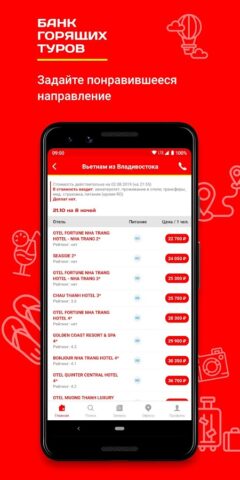 Банк Горящих Туров для Android — скриншот 2