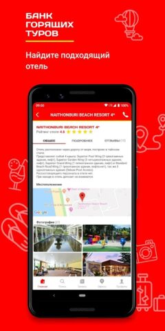 Банк Горящих Туров для Android — скриншот 3