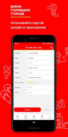 Банк Горящих Туров для Android — скриншот 5