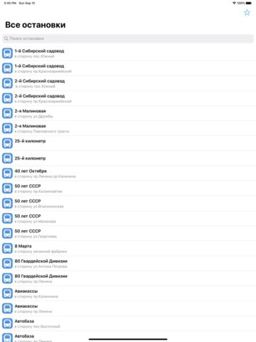 Транспорт Барнаула для iOS — скриншот 1