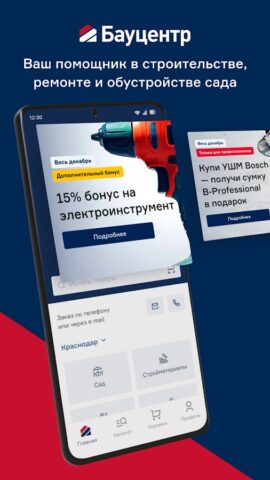 Бауцентр: Интернет-магазин для Android — скриншот 1