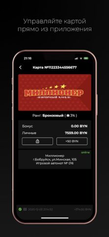 BelClub для Android — скриншот 2