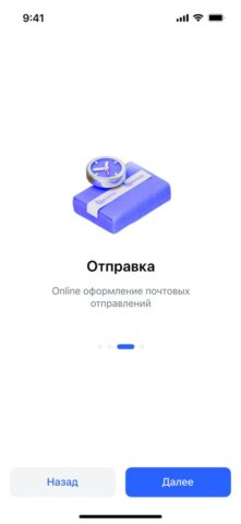 Белпочта для iOS — скриншот 2