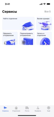 Белпочта для iOS — скриншот 4