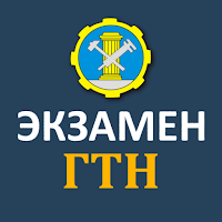 Билеты ГосТехНадзора 2025 для Android