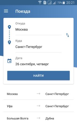 Билеты ЖД — скриншот 1