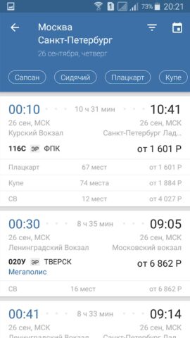 Билеты ЖД — скриншот 2