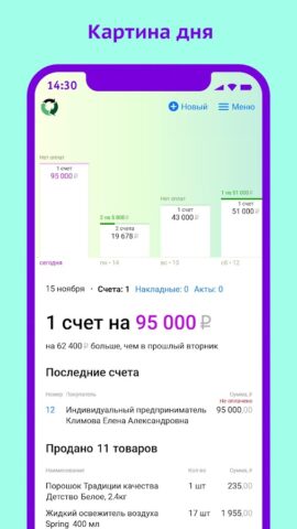 Бизнес пак для Android — скриншот 1