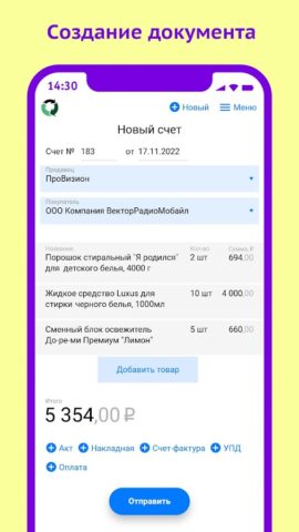 Бизнес пак для Android — скриншот 2