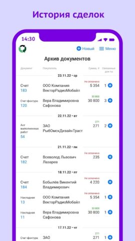 Бизнес пак для Android — скриншот 4