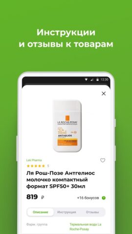 Будь здоров! — интернет аптека — скриншот 2