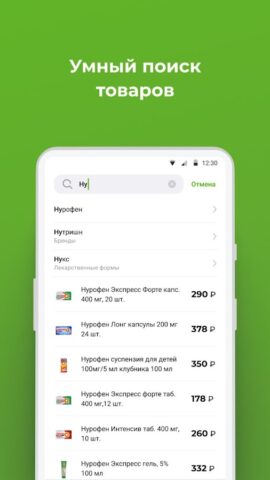 Будь здоров! — интернет аптека — скриншот 4
