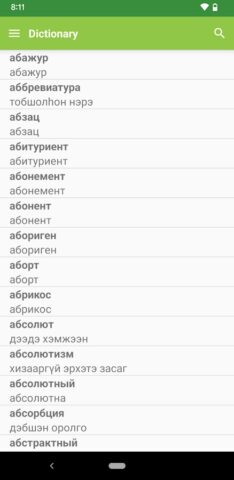 Русско-Бурятский словарь — скриншот 2