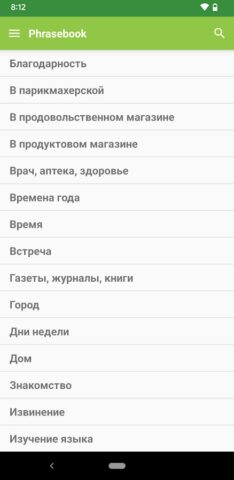 Русско-Бурятский словарь — скриншот 4