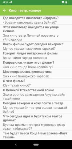 Русско-Бурятский словарь — скриншот 5