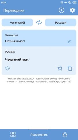 Чеченский переводчик для Android — скриншот 1