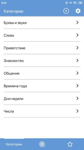 Чеченский переводчик для Android — скриншот 2