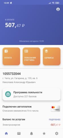 Читаэнергосбыт для Android — скриншот 1