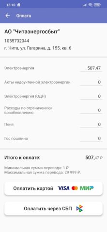 Читаэнергосбыт для Android — скриншот 3