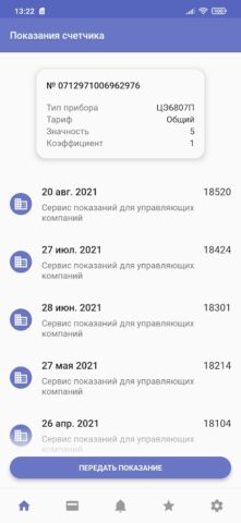 Читаэнергосбыт для Android — скриншот 4