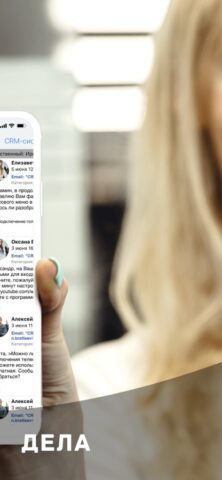 CRM «Простой бизнес» для iOS — скриншот 2