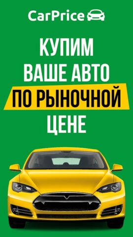 CarPrice для Android — скриншот 1
