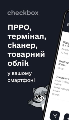 Checkbox — програмний РРО для Android — скриншот 1