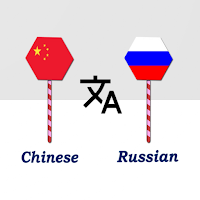 Chinese To Russian Translator для Android