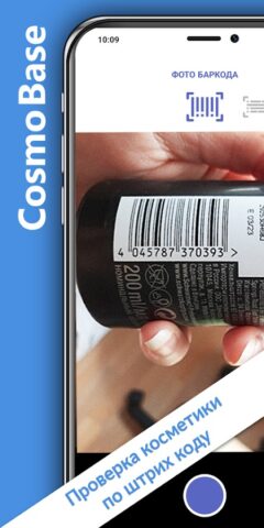 CosmoBase — Сканер косметики для Android — скриншот 1