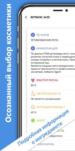 CosmoBase — Сканер косметики для Android — скриншот 3