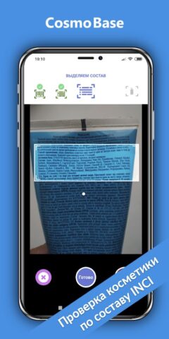 CosmoBase — Сканер косметики для Android — скриншот 4