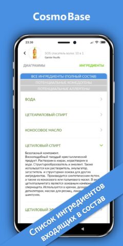 CosmoBase — Сканер косметики для Android — скриншот 5