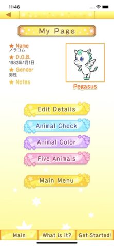 DOUBUTSU URANAI® PREMIUM для iOS — скриншот 5