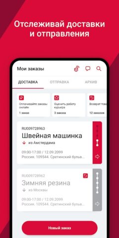 DPD: отслеживание посылок для Android — скриншот 1