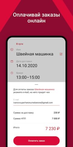 DPD: отслеживание посылок для Android — скриншот 4