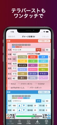 Damage SV for Pokemon SV для iOS — скриншот 2