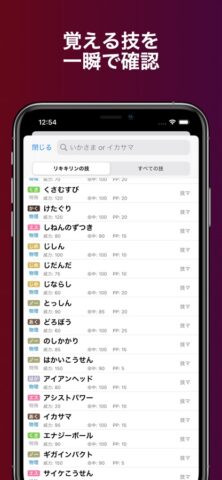 Damage SV for Pokemon SV для iOS — скриншот 4
