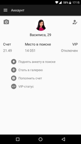 Dating.ru — знакомства для Android — скриншот 2