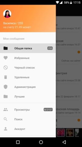 Dating.ru — знакомства для Android — скриншот 4