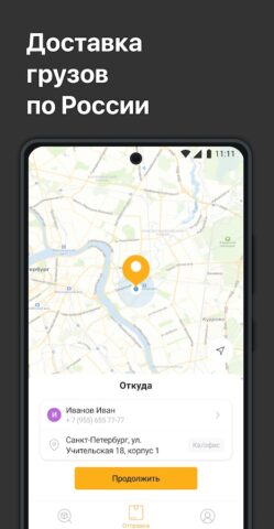 Деловые Линии. Посылка для Android — скриншот 1