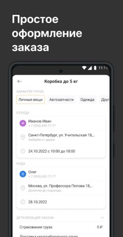 Деловые Линии. Посылка для Android — скриншот 3
