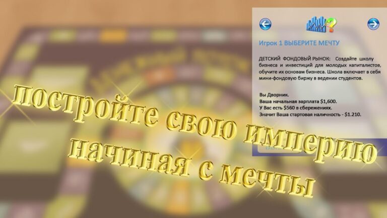 Денежный поток 101 — скриншот 2
